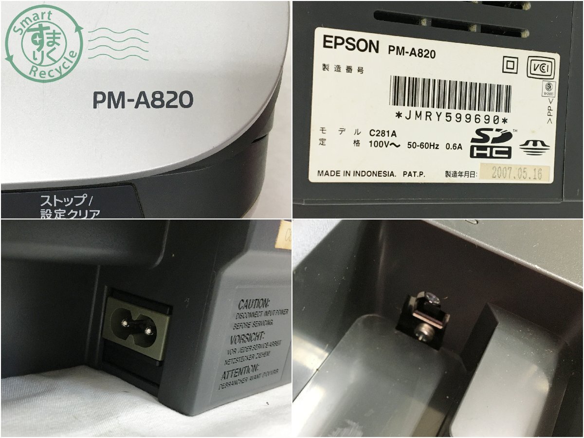 2404603159 ＊ EPSON エプソン PM-A820 インクジェット プリンター シルバー ブラック 複合機 家電 中古 ジャンクの画像8