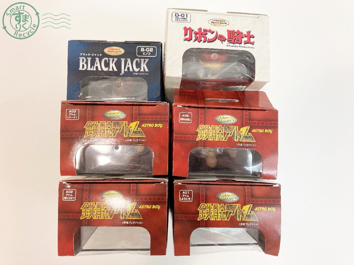 2404603109 ♭ 手塚治虫 フィギュア TOMY トミー 6点セット まとめ売り 鉄腕アトム ブラックジャック リボンの騎士 中古 現状品の画像8