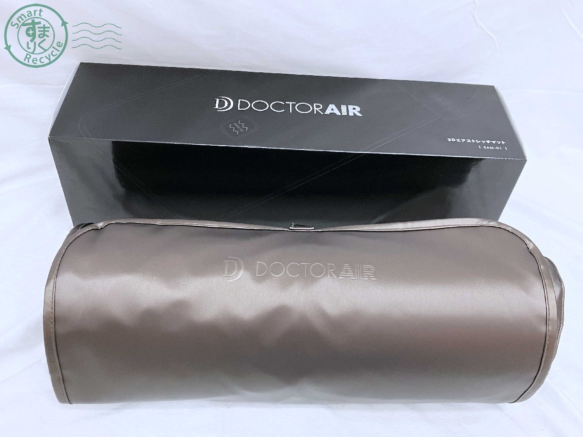 2404604746　★ Doctor air ドクターエア 3Dエアストレッチマット EAM-01 マッサージ エクササイズ 健康器具 ブラウン 茶色 中古_画像1