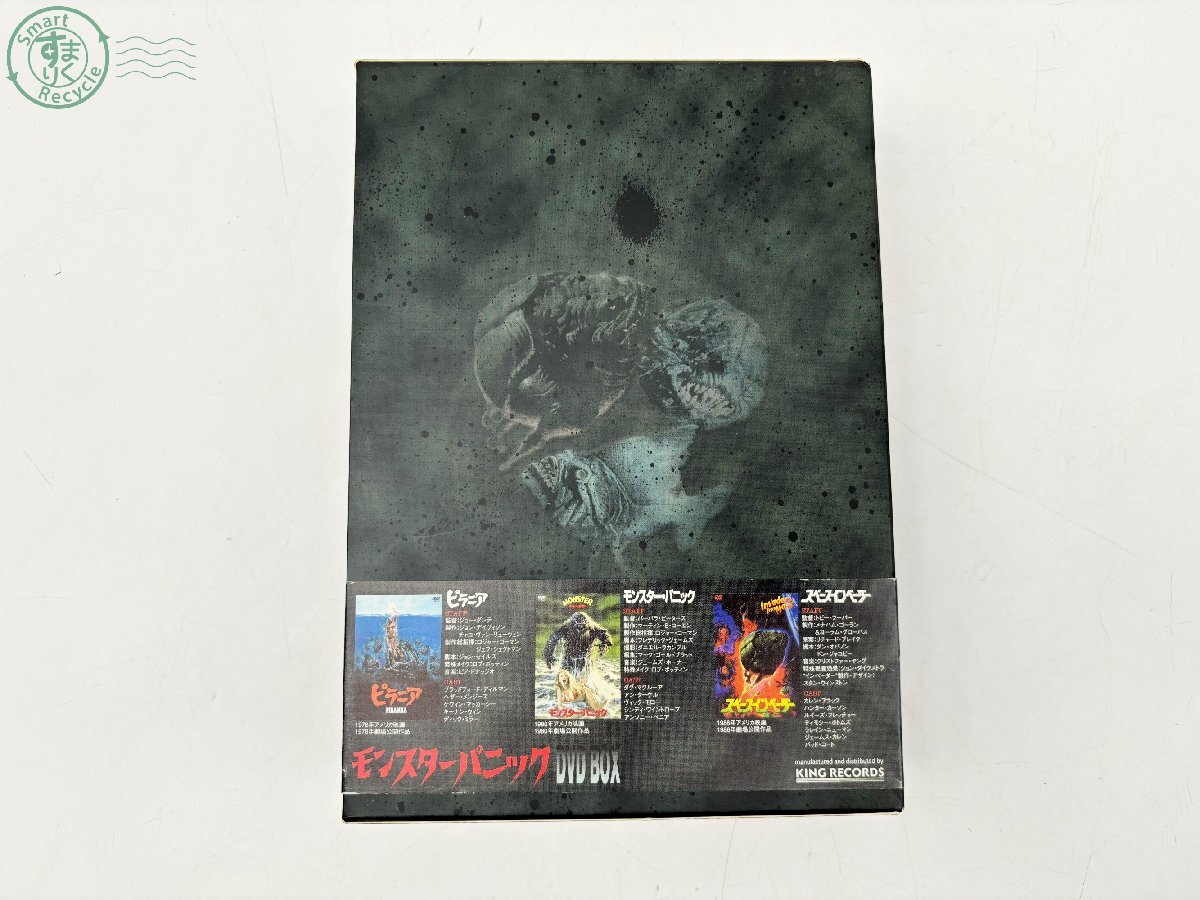 2404604349 ▲ モンスターパニック DVD BOX 3枚組 ピラニア スペースインベーダー ホラー 映画 初回完全限定生産BOXの画像2