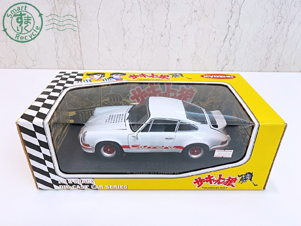 2404605188　●1円～ サーキットの狼 1:18スケール PORSCHE 911 CARRERA RS '73 ポルシェ カレラ 早瀬左近 フィギュア 模型 現状品 中古_画像1