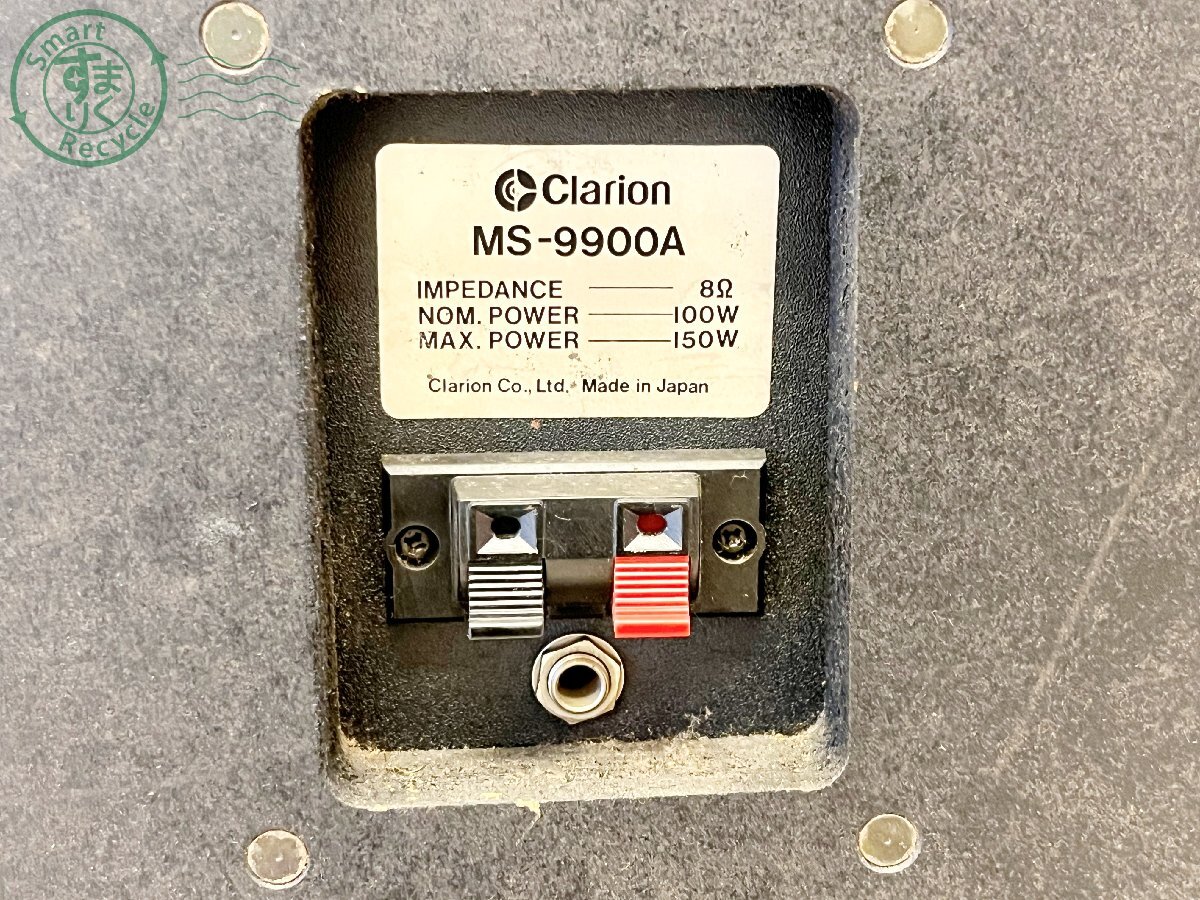 2404605118　■【直接引取限定】 Clarion クラリオン MS-9900A スピーカー ペア 音出し確認済み オーディオ機器 現状品_画像8
