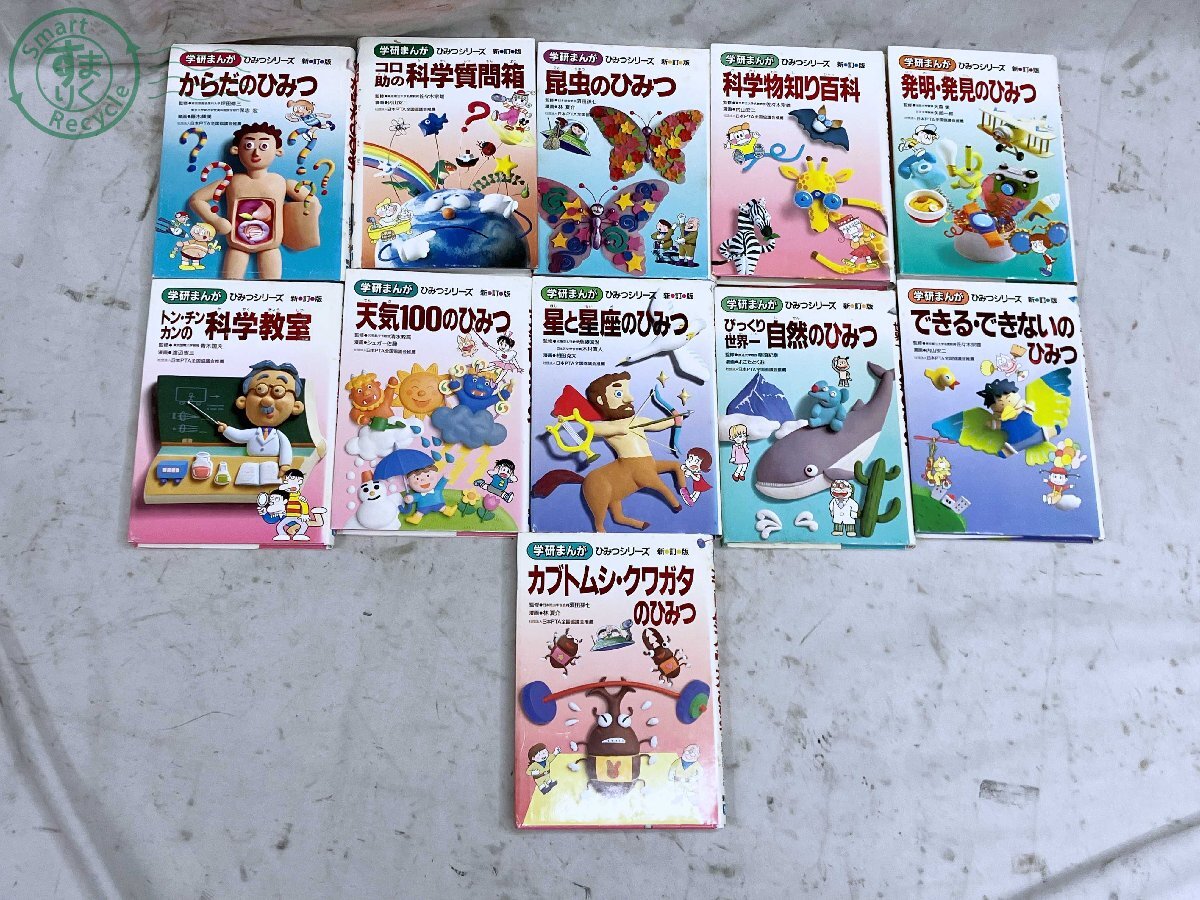 2404605115 * manga book@ etc. 40 pcs. and more large amount set sale Gakken secret series new new . version Shogakukan Inc. study ... person pavilion po pra company gold. star company other 
