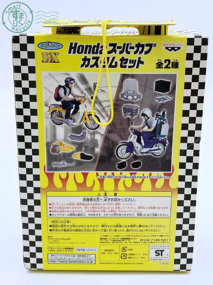 2404603299 ★ 【未開封・保管品】バンプレスト Honda Super Cub ホンダ スーパーカブ カスタム セット イエロー ストリートVer.の画像6