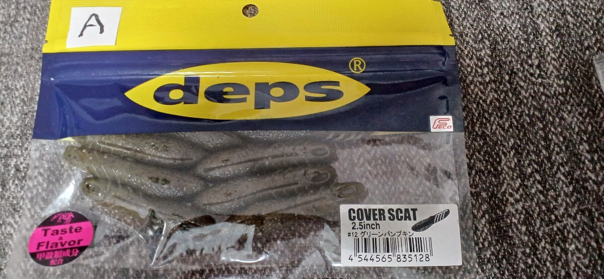 デプス カバースキャット 2.5インチ グリーンパンプキン #12 deps COVER SCAT の画像1