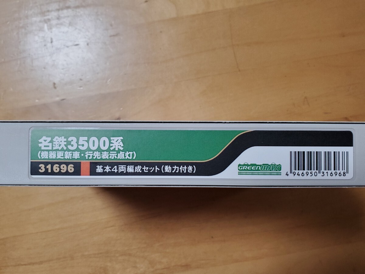 グリーンマックス 名鉄3500系(機器更新車・行先表示点灯)基本4両セット(動力付き)　品番31696 未使用_画像10