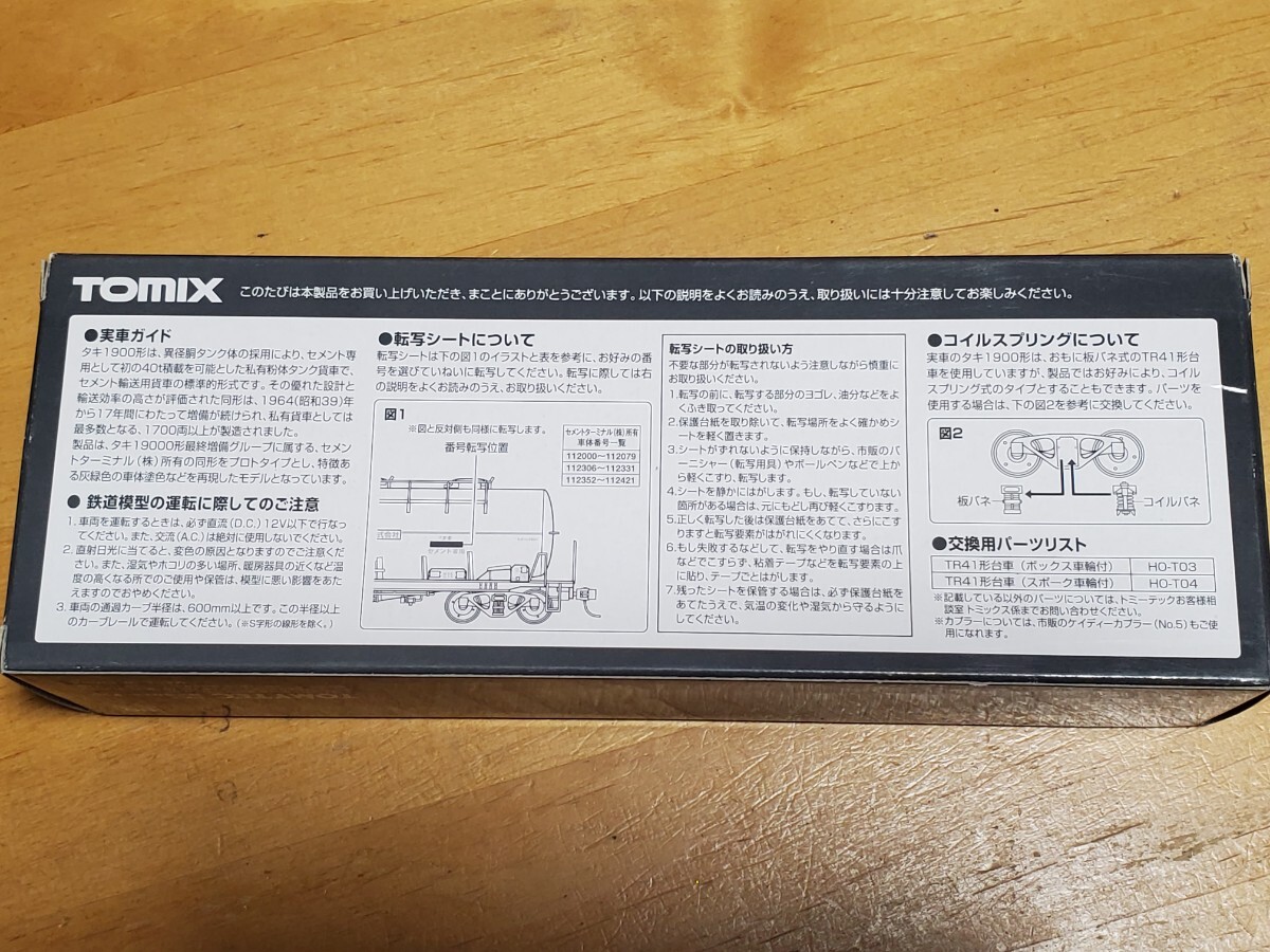 TOMIX 私有貨車 タキ1900形(セメントターミナルタイプ) 完成品 品番HO-709 ×3両の画像9