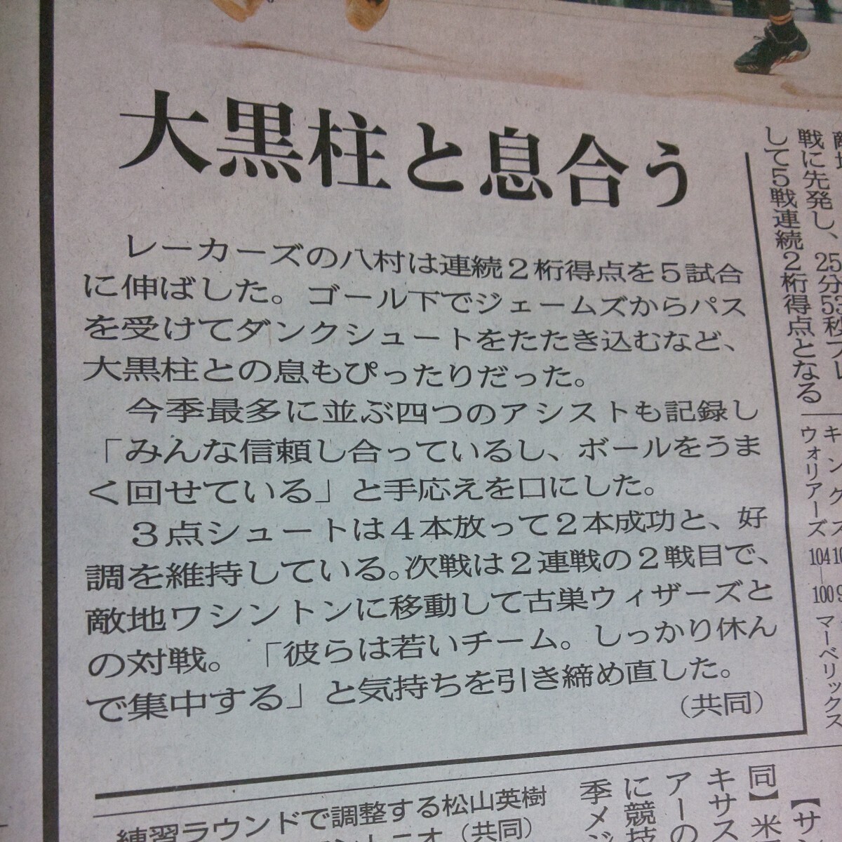 八村塁 ロサンゼルス レイカーズ トロント ラプターズ 戦 バスケットボール NBA★富山 北日本新聞 記事 レーカーズ ワシントン ウィザーズの画像6