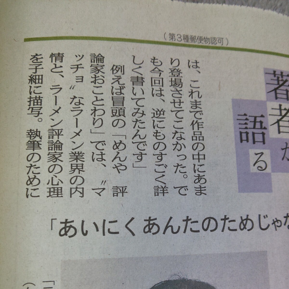 小説家 柚木麻子 あいにくあんたのためじゃない 著者が語る★2024年4月6日(土) 富山 北日本新聞 記事 新刊 本 作家 生憎あんたの為じゃない_画像4