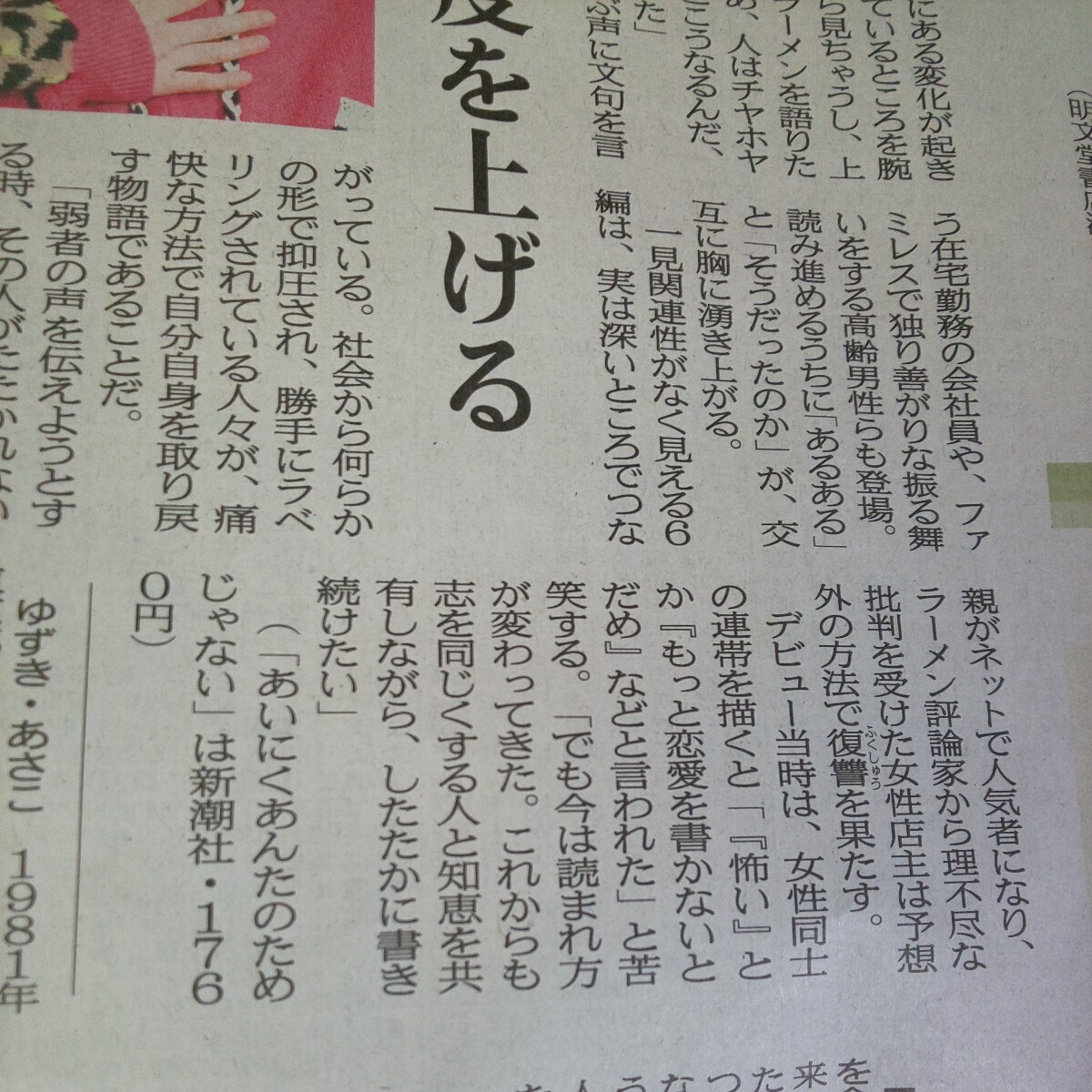 小説家 柚木麻子 あいにくあんたのためじゃない 著者が語る★2024年4月6日(土) 富山 北日本新聞 記事 新刊 本 作家 生憎あんたの為じゃない_画像6