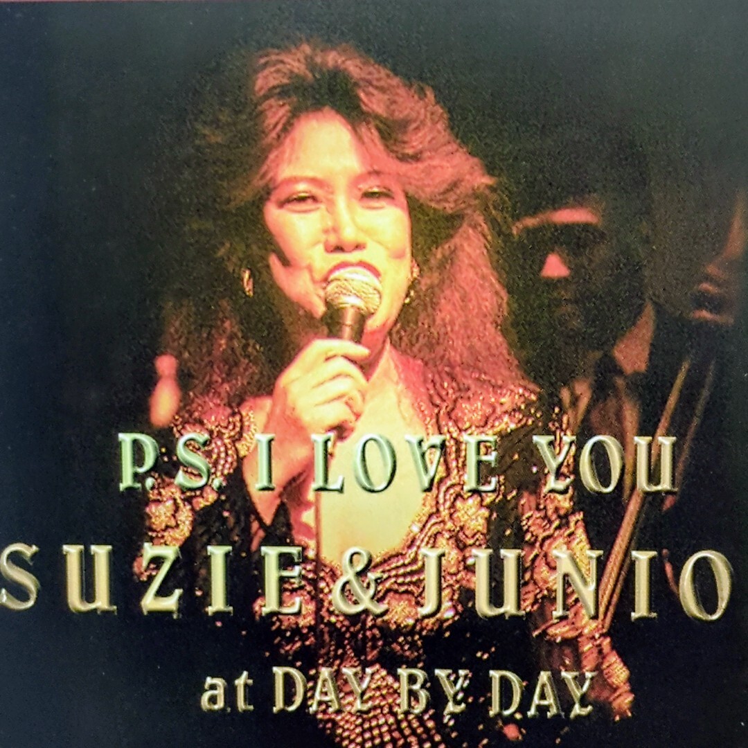 CD 黒岩静枝 P.S. I LOVE YOU SUZIE & JUNIOR ジュニア・マンス AT DAY BY DAY ジャズシンガー スージー JAZZ VOCAL 94年 国内盤の画像1