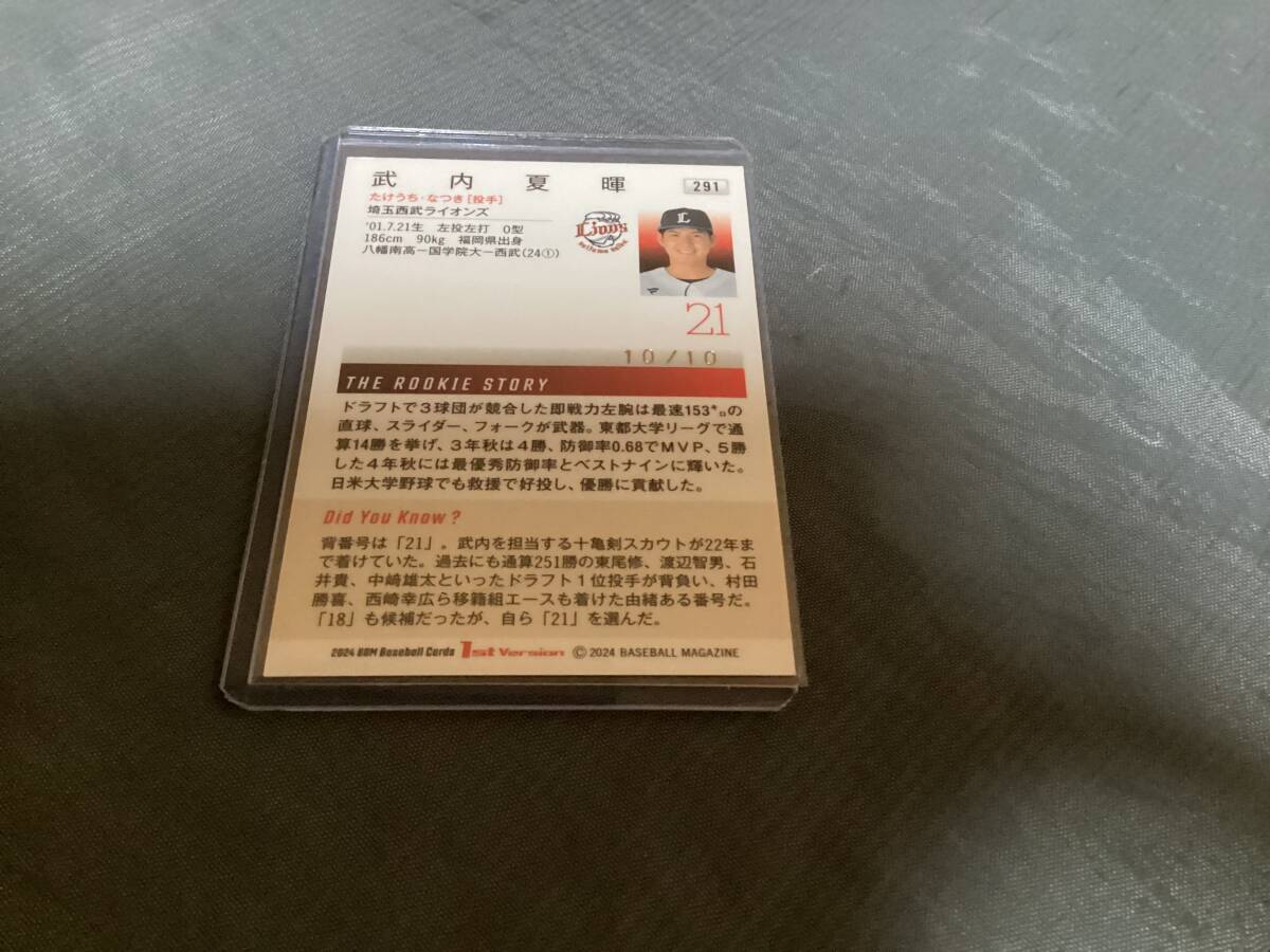 BBM 2024 1st Version 武内夏暉 10枚限定パープル箔サインカード 埼玉西武ライオンズ ラストナンバーの画像2