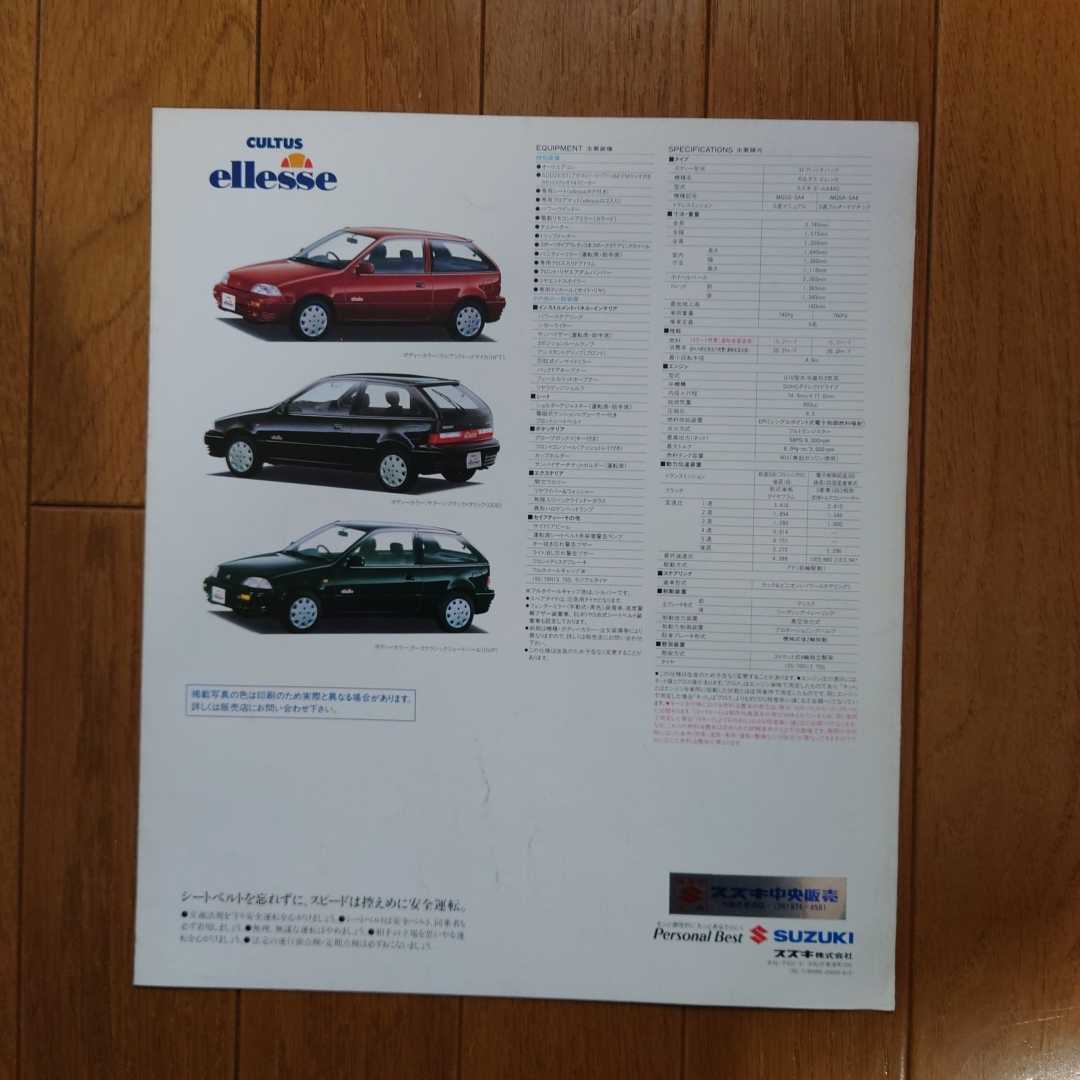 1992年7月・シール有裏表紙汚れ有・AA44S・カルタス・ellesse・3つ折り・カタログ CULTUS SUZUKI エレッセの画像2