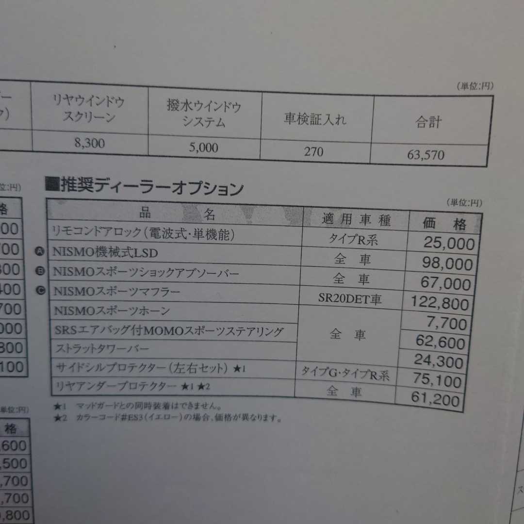 1998年4月・S13・シルエイティ・価格表(A3)&案内状(A4)・ カタログ・無・SILEIGHTY きっずはあと 限定500台 頭文字D 180SX シルビアの画像2