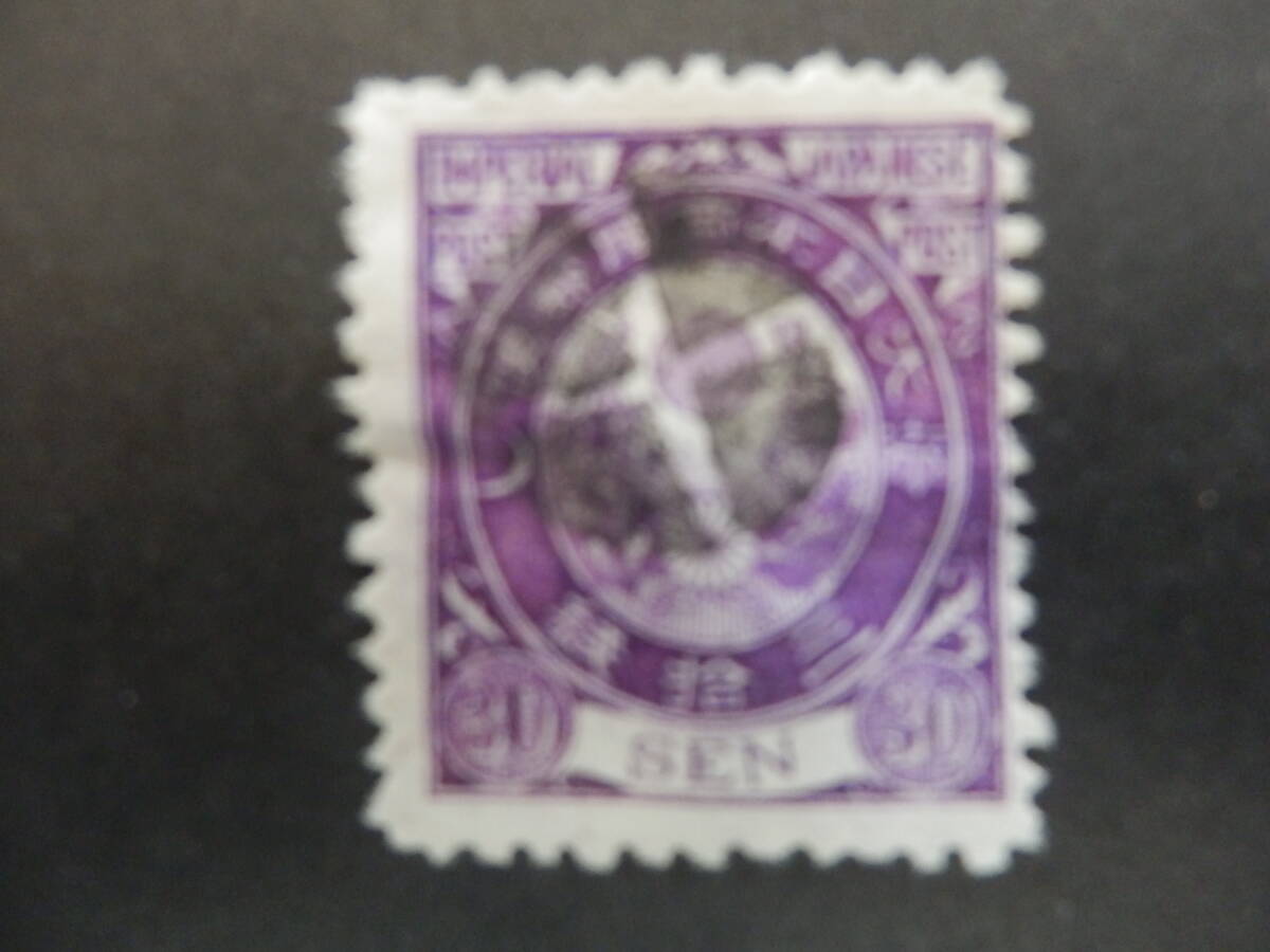 * ordinary stamp : old small stamp 30 sen used goods *