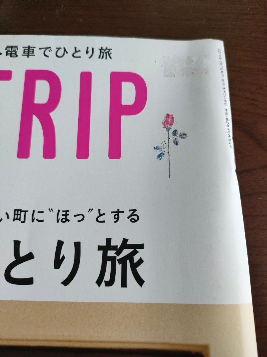 OZ TRIP 2019年４月号  春のひとり旅