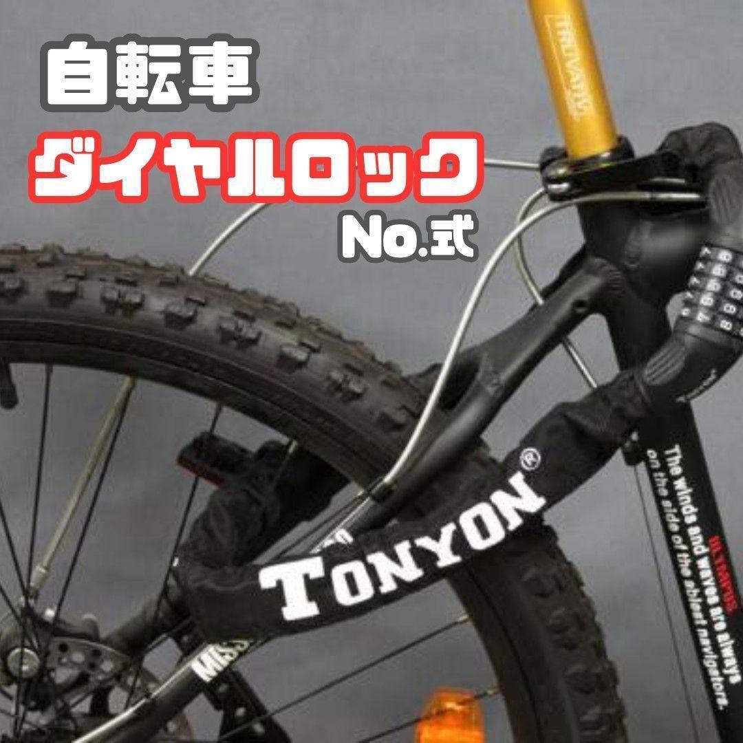 【新品】バイク 自転車 チェーン ロック ダイヤル 鍵 5桁 パスワード 盗難防止 黒_画像1