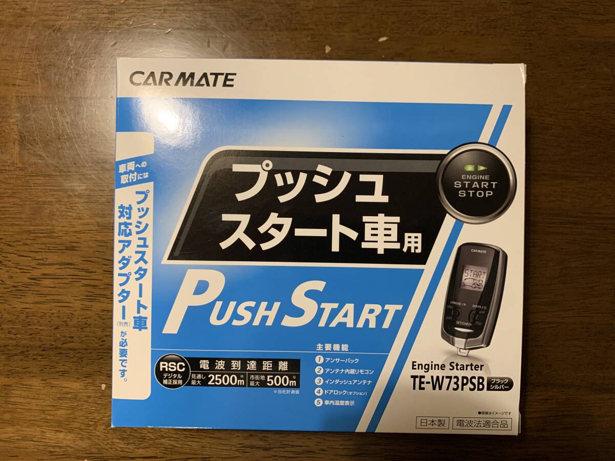 ☆千円～ CARMATE カーメイト リモコンエンジンスターター TE-W73PSB USED☆_画像1