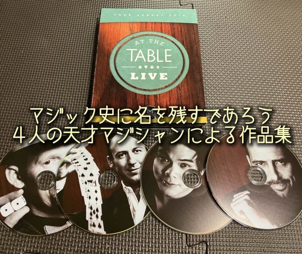 マジック４巻組DVD◆アットザテーブル・ライブレクチャー３（At the Table Live Lecture August 2014）シンリム・キムラット他★手品_画像1