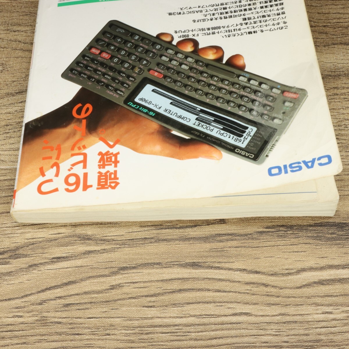 [年代物] Z-1 / FX-890P 活用研究 I/O別冊 工学社 ポケットコンピュータ (CASIO ポケコン)_画像6