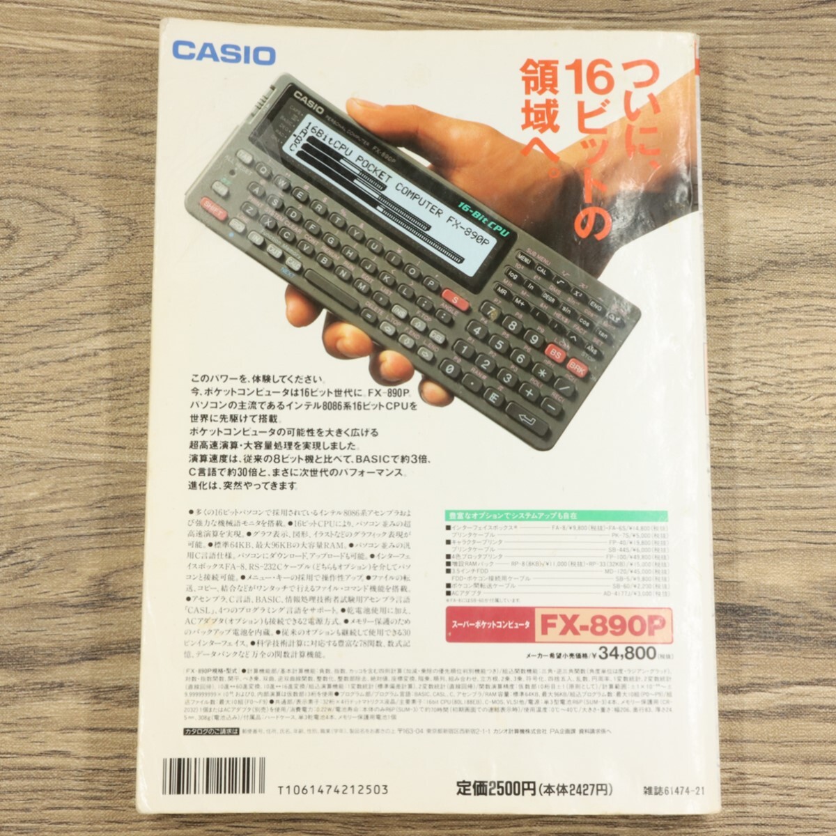 [年代物] Z-1 / FX-890P 活用研究 I/O別冊 工学社 ポケットコンピュータ (CASIO ポケコン)_画像3