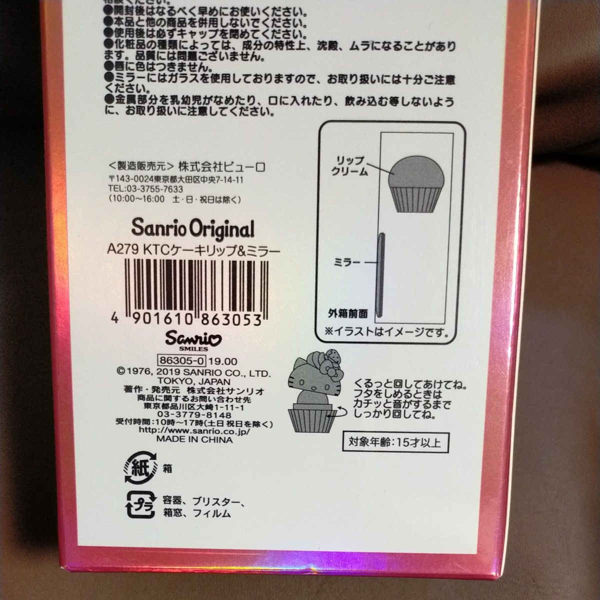 サンリオ(SANRIO) ハローキティ カップケーキ形リップクリーム&ミラー　オマケ　キティち貯金箱　つき　写真後半見てください！