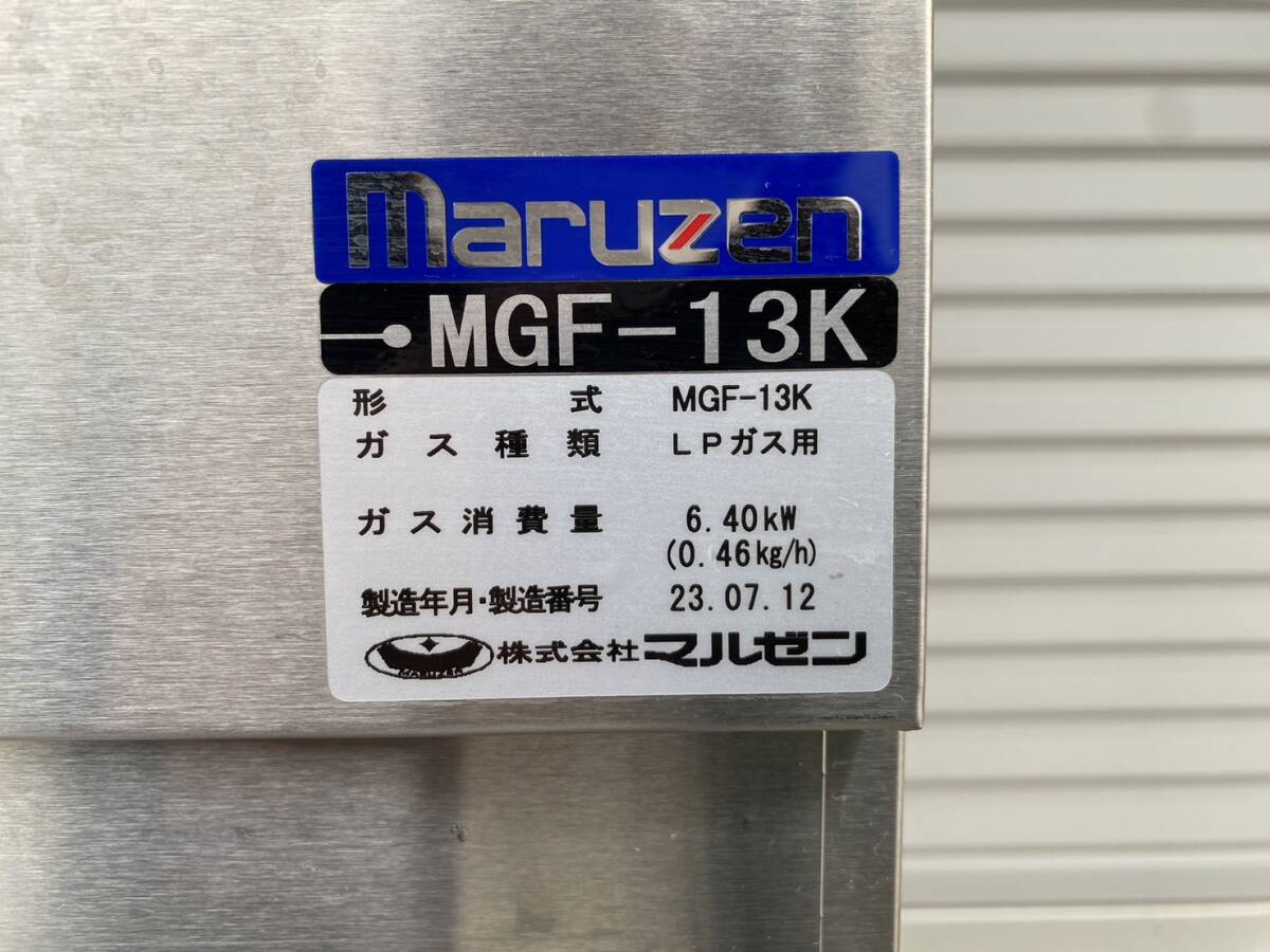 2023年製★maruzen★マルゼン ガスフライヤー MGF-13K LPガス用 業務用 厨房機器 店舗 S100_画像8