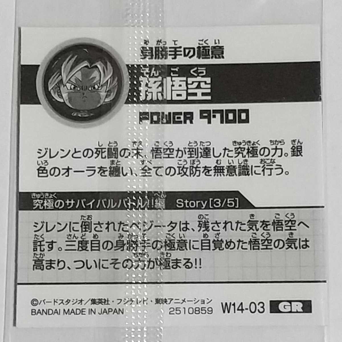 ドラゴンボール超戦士シールウエハースZ W14―03 GR 孫悟空 ドラゴンボール超戦士シールウエハースZ W14―03 GR 孫悟空