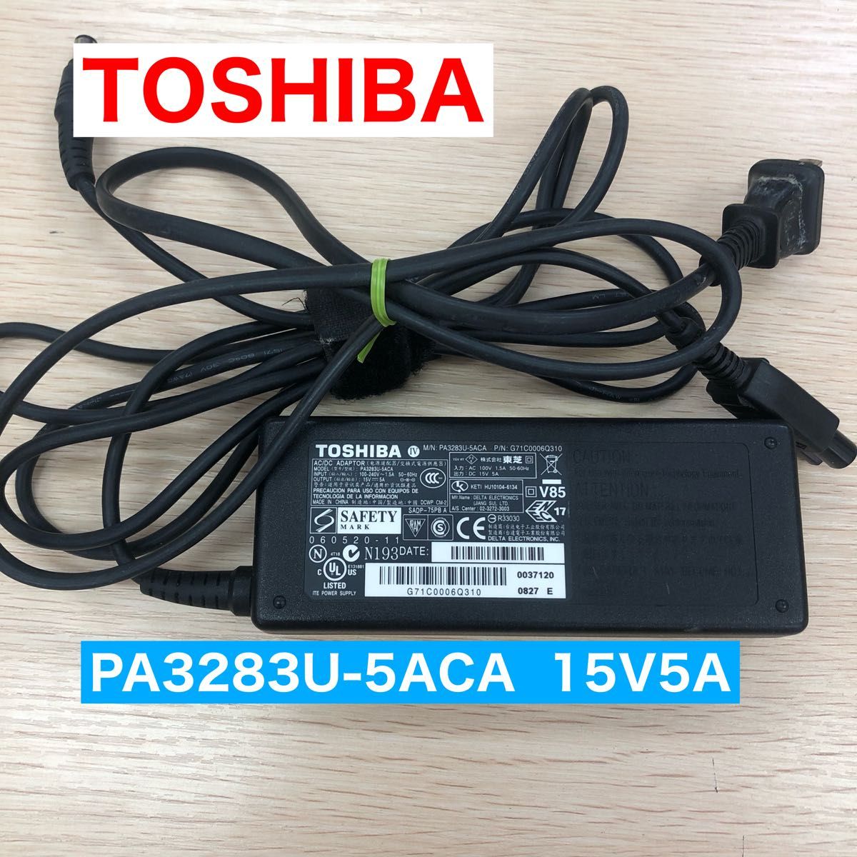 0148 TOSHIBA ACアダプター　PA3283U-5ACA 15V5A