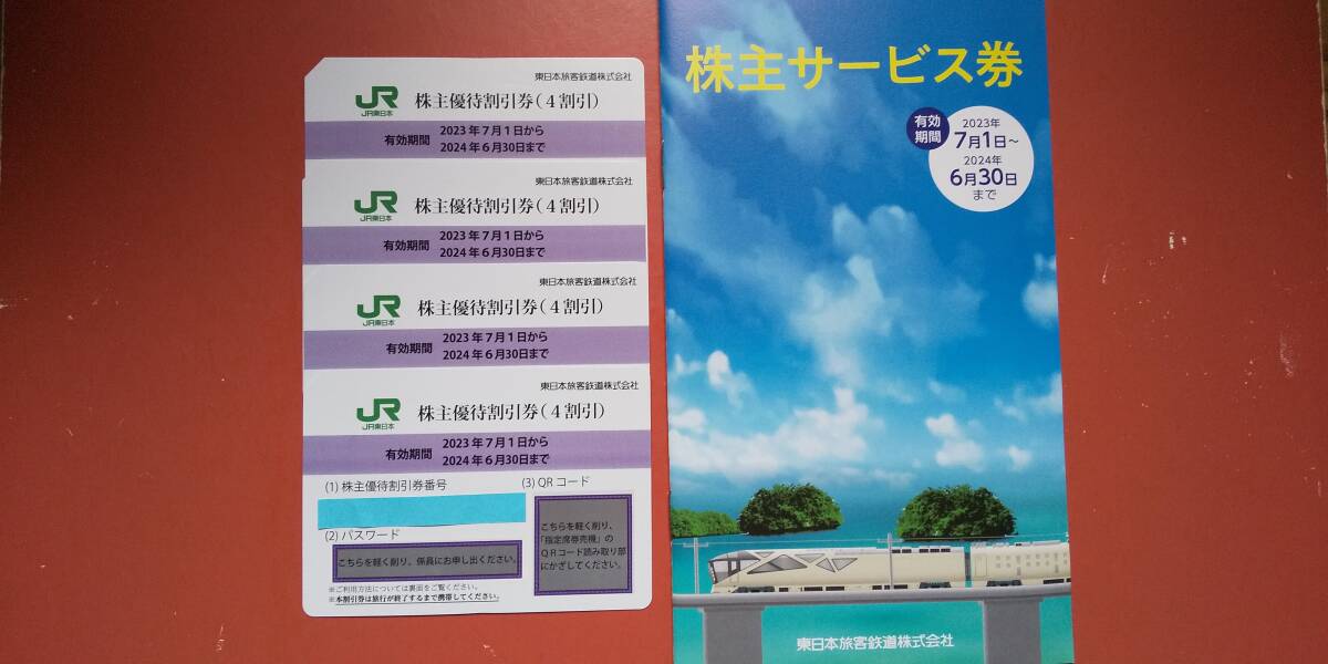 ☆JR東日本株主優待割引券4枚＆株主サービス券　NO1☆_画像1