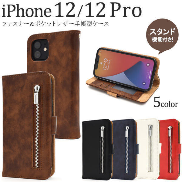 iphone12pro notebook type case,iPhone 12/12 Pro for fastener & pocket leather notebook type case * new goods * that day shipping ( Brown )
