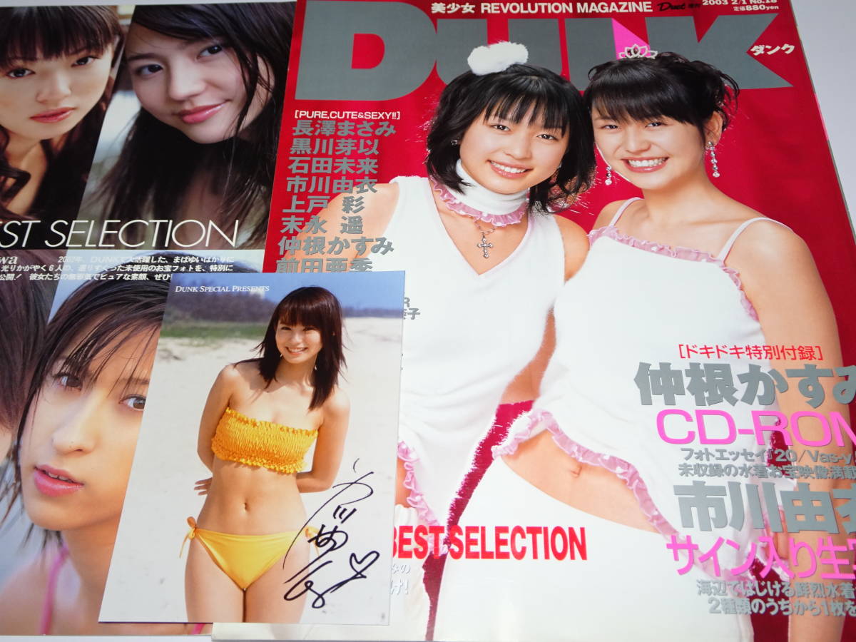  нераспечатанный CD-ROM, Ichikawa Yui фотография,PHOTO BOOK есть [ DUNK 2003/2/1 ] Nagasawa Masami Kurokawa .. Nakane Kasumi ..e licca Ueto Aya дерево юг . лето камень рисовое поле будущее 