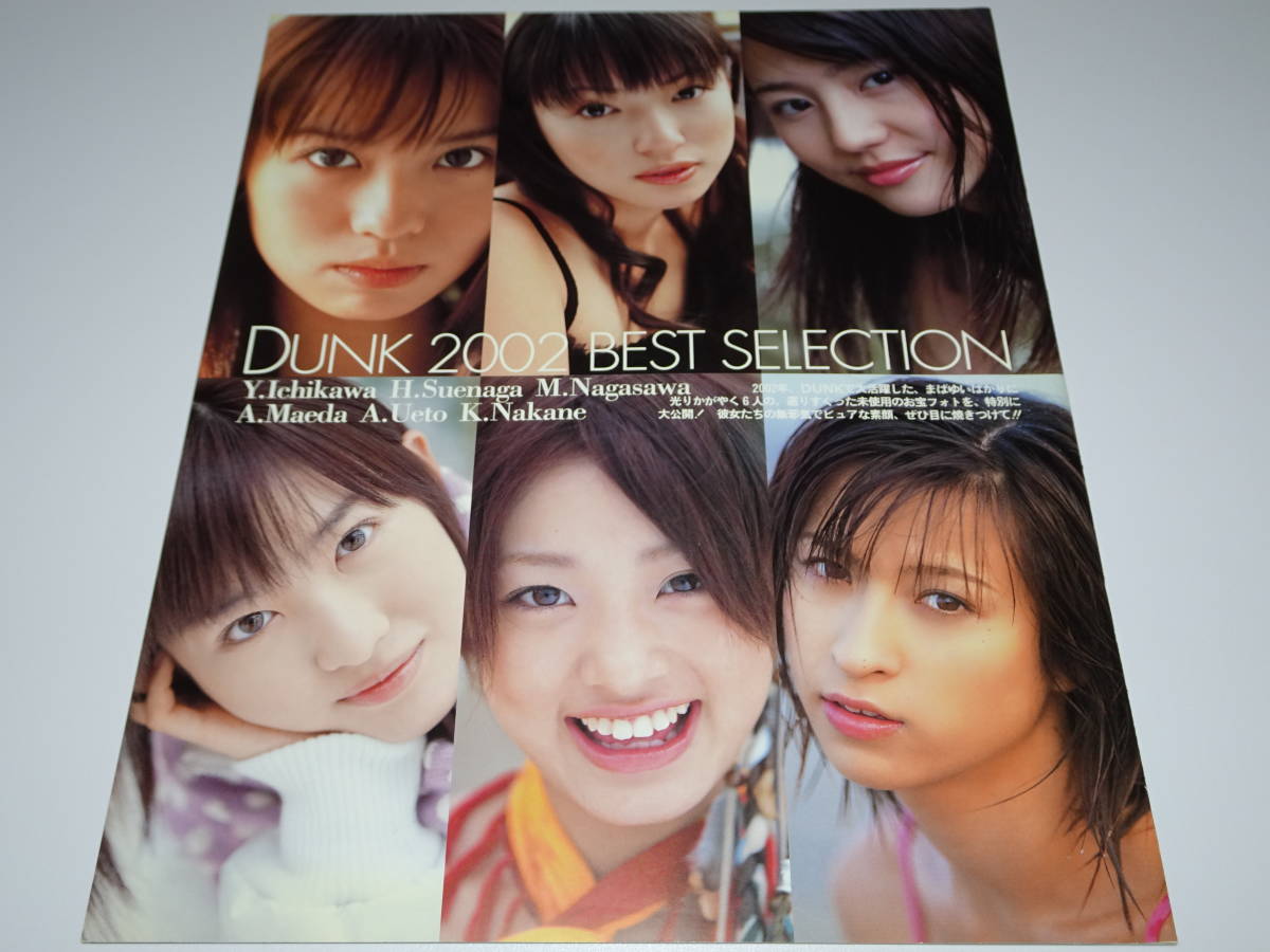  нераспечатанный CD-ROM, Ichikawa Yui фотография,PHOTO BOOK есть [ DUNK 2003/2/1 ] Nagasawa Masami Kurokawa .. Nakane Kasumi ..e licca Ueto Aya дерево юг . лето камень рисовое поле будущее 