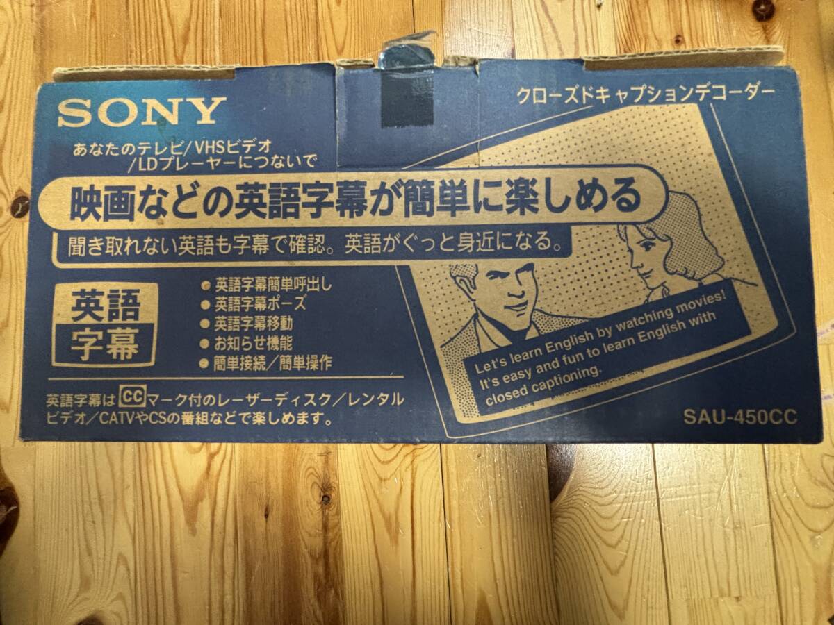 デッドストック SONY SAU-450CC クローズドキャプションデコーダー 英語学習の画像2