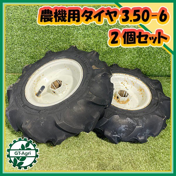 B5s24703 農機用タイヤ ■3.50-6 ■六角軸■ ２本 ホイールセット パーツ 左右 管理機 ブリヂストンの画像1