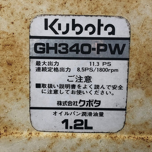 A12g213161 クボタ GH340-PW ガソリンエンジン 最大11.3馬力 発動機【整備品】 KUBOTA 田植え機_画像8