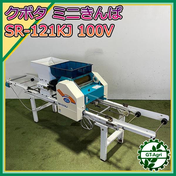 Yahoo!オークション - Cs24788 クボタ SR-121KJ ミニきんぱ 電動 Yahoo!オークション - Cs24788 クボタ SR-121KJ ミニきんぱ 電動