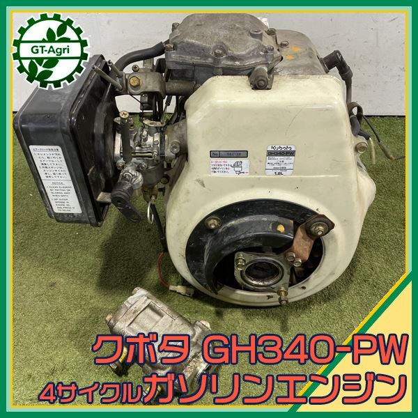 Yahoo!オークション - A13s24763 クボタ GH340-PW ガソリン Yahoo!オークション - A13s24763 クボタ GH340-PW ガソリン