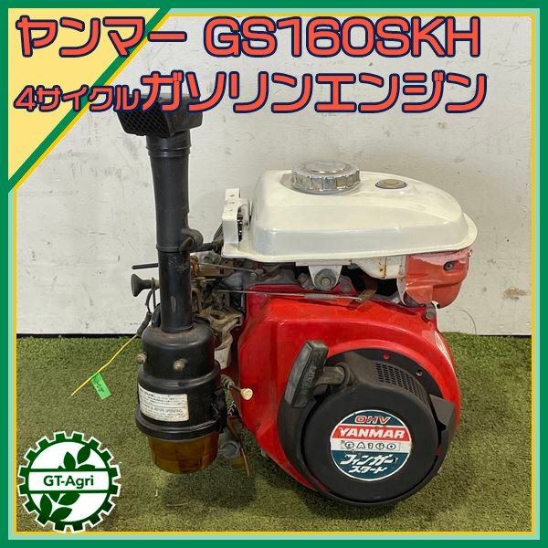 A14s24799 ヤンマー GA160SKH ガソリンエンジン OHV 最大5.8馬力 発動機【整備品】 yanmarの画像1