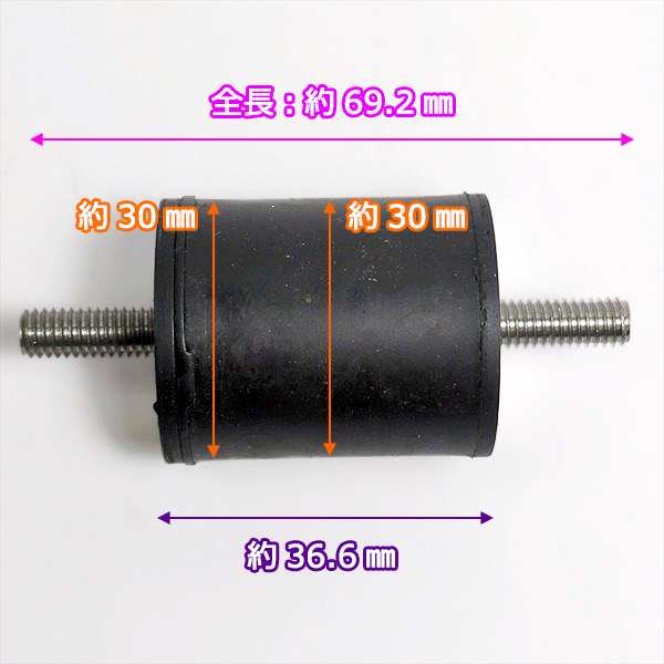 ●ダンパー 上側 ■ 防振ゴム 両側オネジ ■ 背負散布機 MD6200【新品】◆定形外送料無料◆農機部品 パーツ Fs9a2363_画像2