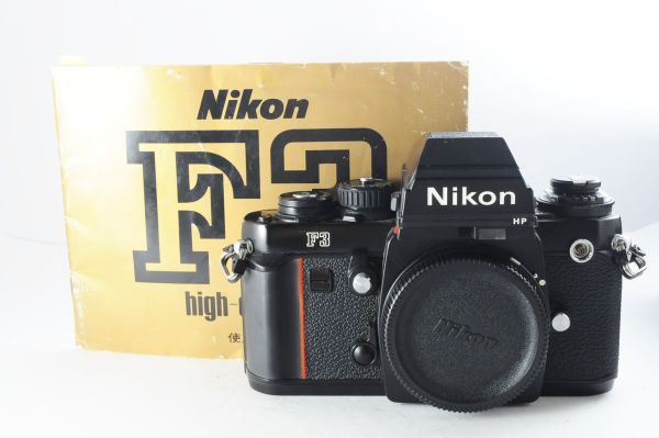 ★説明書付き・極上美品★Nikon ニコン F3 HP ボディ 清潔感溢れる綺麗な外観！光学カビ、クモリなし！0444_画像10