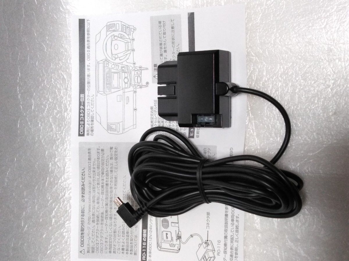 セルスター OBD2アダプター RO-116  セルスターレーダー探知機 OBD2　動作確認済み OBDⅡ CELLSTAR