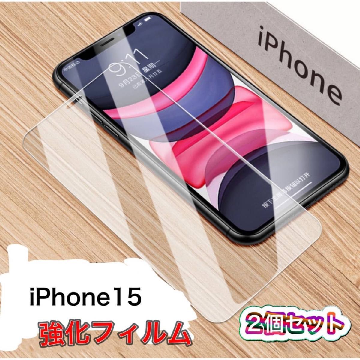 強化　iPhone15  画面　フィルム　2個セット　指紋防止 ガラスフィルム 保護フィルム