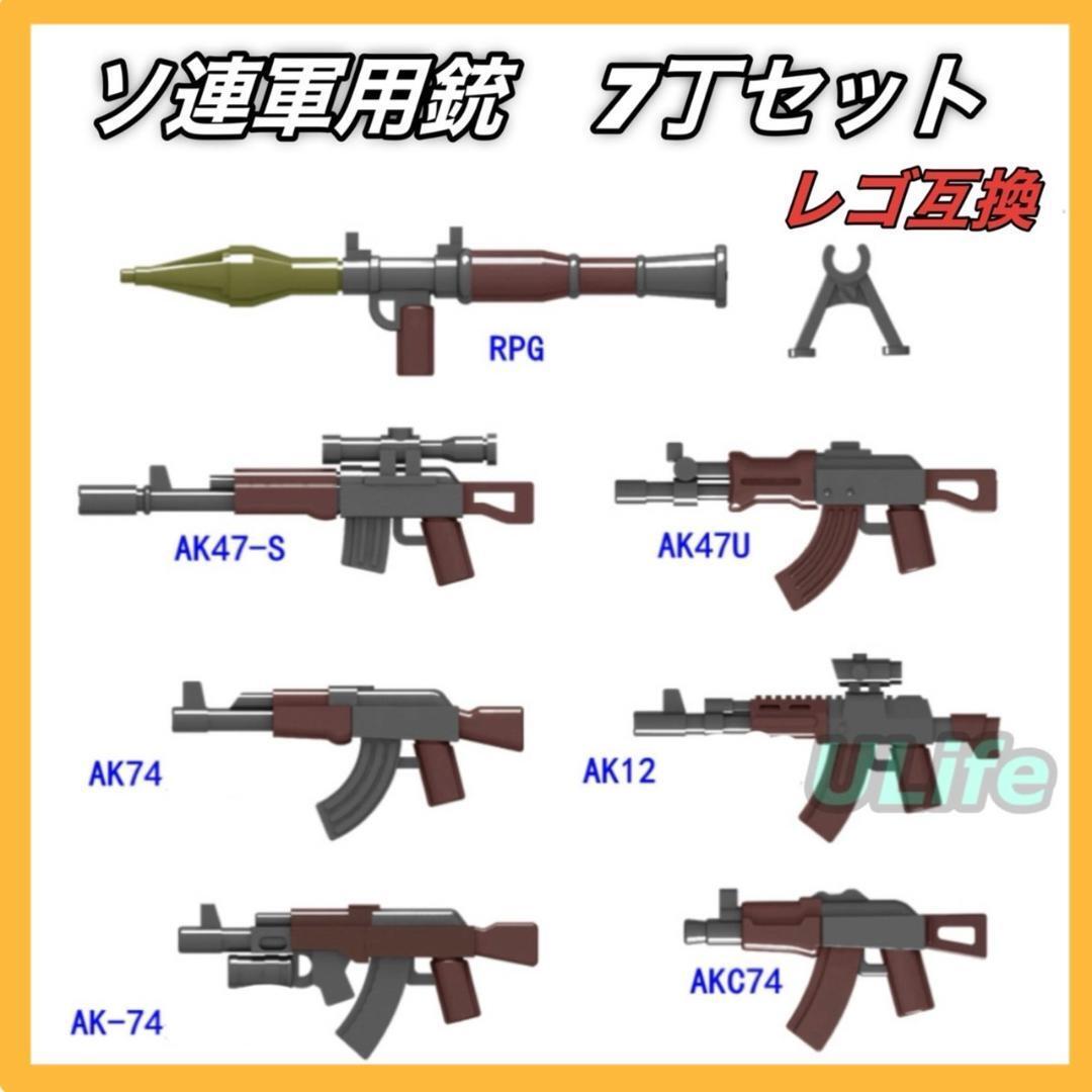  Lego LEGO interchangeable Russia old so ream machine gun AK series automatic small gun military weapon 7 point set Mini fig figure custom parts free shipping anonymity delivery 