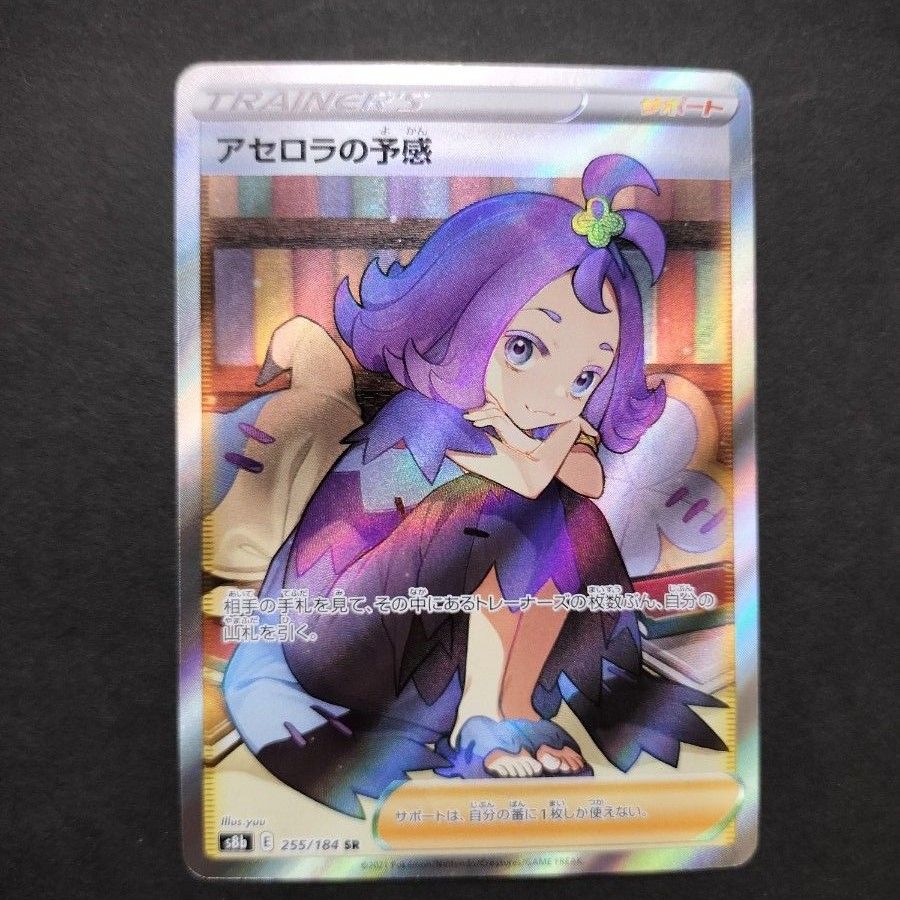 ポケモンカード アセロラの予感 sr|Yahoo!フリマ(旧PayPayフリマ) ポケモンカード アセロラの予感 sr|Yahoo!フリマ(旧PayPayフリマ)