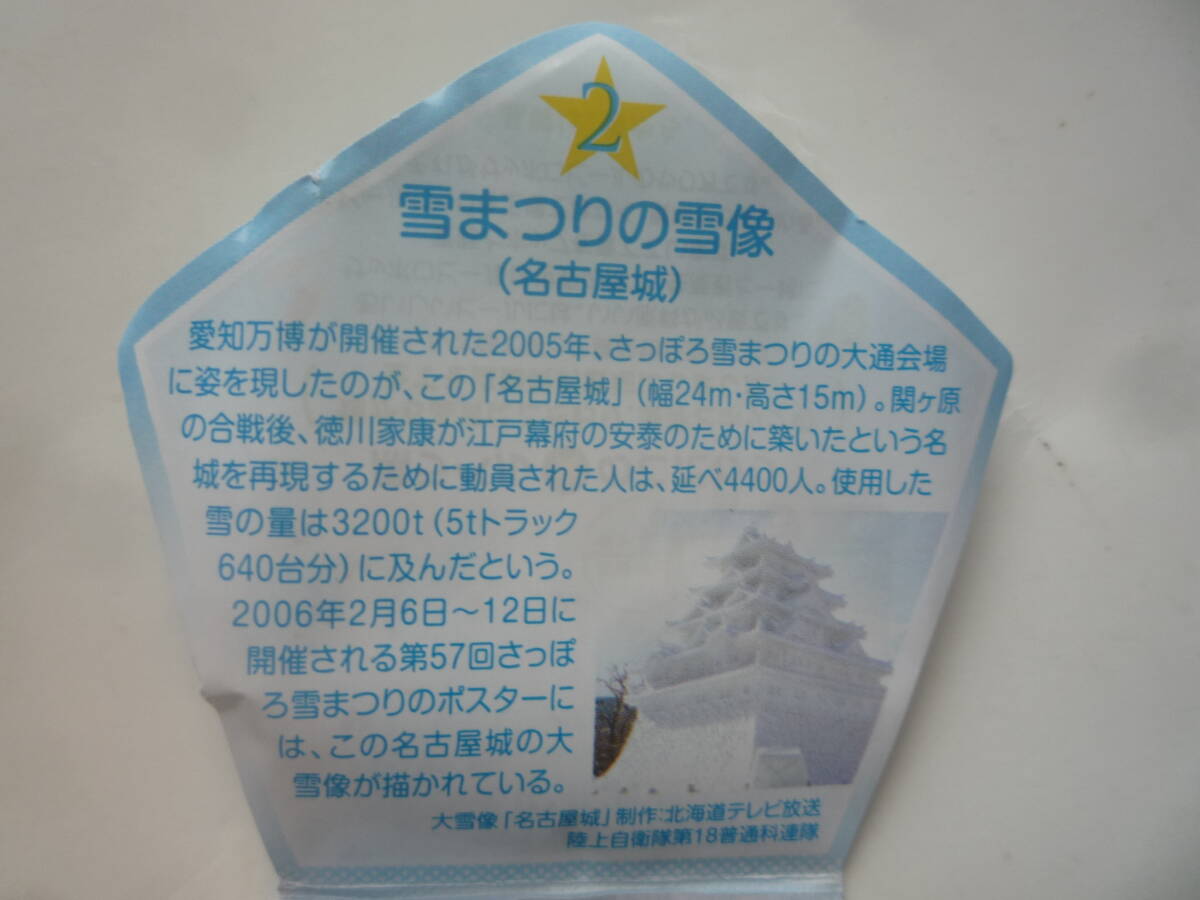 海洋堂 サッポロビール 冬の北海道大物産展 [フィギュア版]★2.雪まつりの雪像 (名古屋城)【即決】_画像4