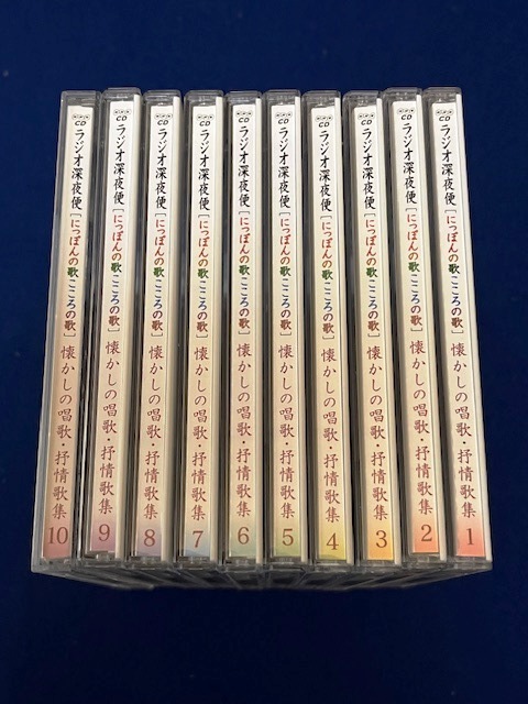 D★ラジオ深夜便 にっぽんの歌こころの歌 懐かしの唱歌・抒情歌集　CD10枚組+冊子2冊　ユーキャン★_画像2