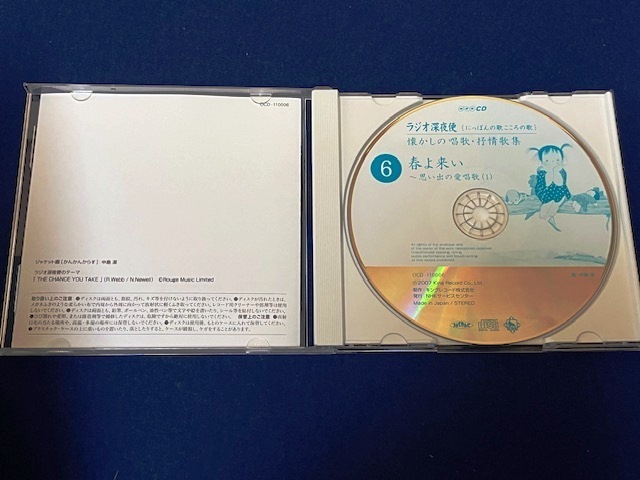 D* radio late at night flight ..... . here .. . nostalgia. song *.. collection of songs CD10 sheets set + booklet 2 pcs. You can *