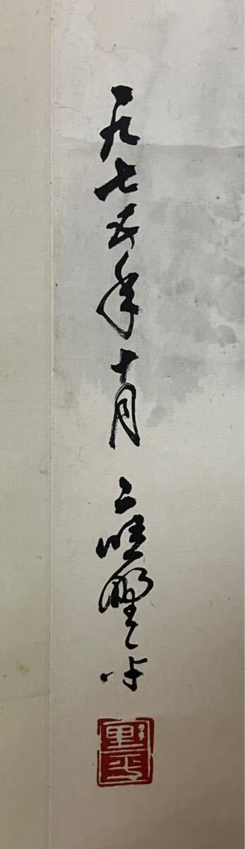 ●【模写】應野平 肉筆 中国画 山水画 掛軸 中国美術 唐物 旧家整理●_画像3