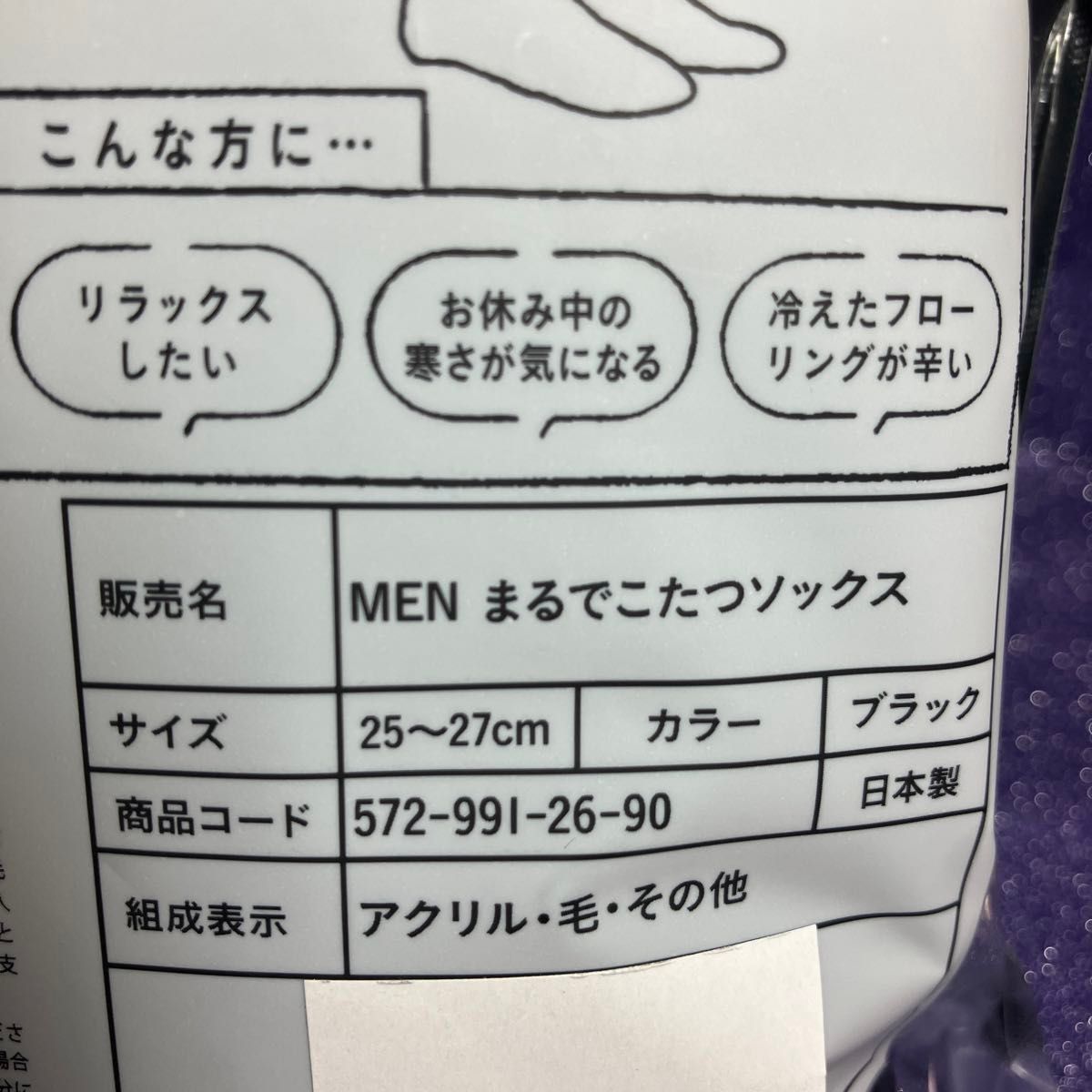 靴下サプリ　まるでこたつソックス　メンズ　黒　ブラックMEN OKAMOTO オカモト 岡本　 靴下　 25～27㎝